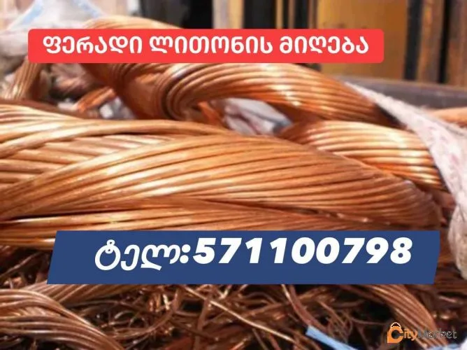 ფოტო 5 — სპილენძის პრავოდკის ჩაბარება გამოსაწვავი პრავოდკის ჩაბარება 571100798