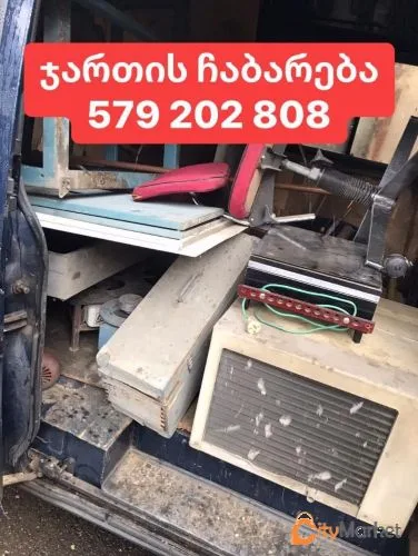 Photo 1 of Delivery of scrap 579 202 808