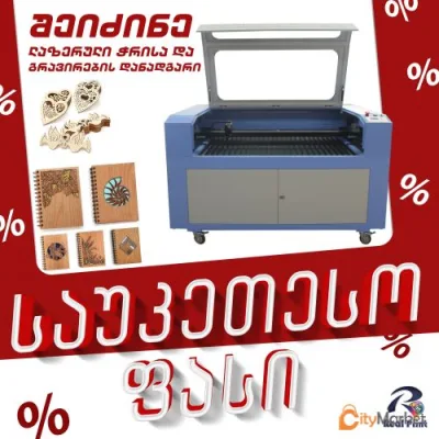 Laser cutting and engraving machine