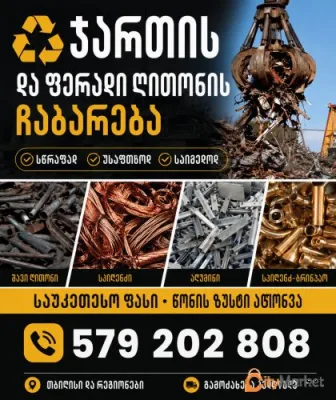 Aluminum and copper receiving point 2026