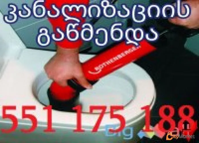 ფოტო 2 — 551175188 - KANALIZACIIS GAWMENDA IAFAD