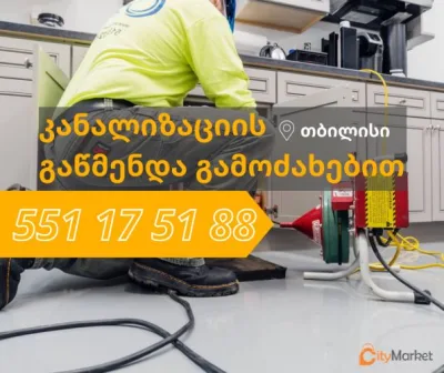 КАНАЛИЗАЦИЯ ГАВМЕНДА 24 СААТИ - 551175188