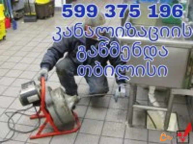 ფოტო 1 — 599-37-51-96-santexniki-kanalizaciis-gawmenda