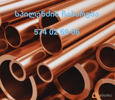 Delivery of copper wire 574 02 69 06